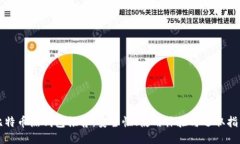比特币热钱包推荐：安全性、使用体验与选取指